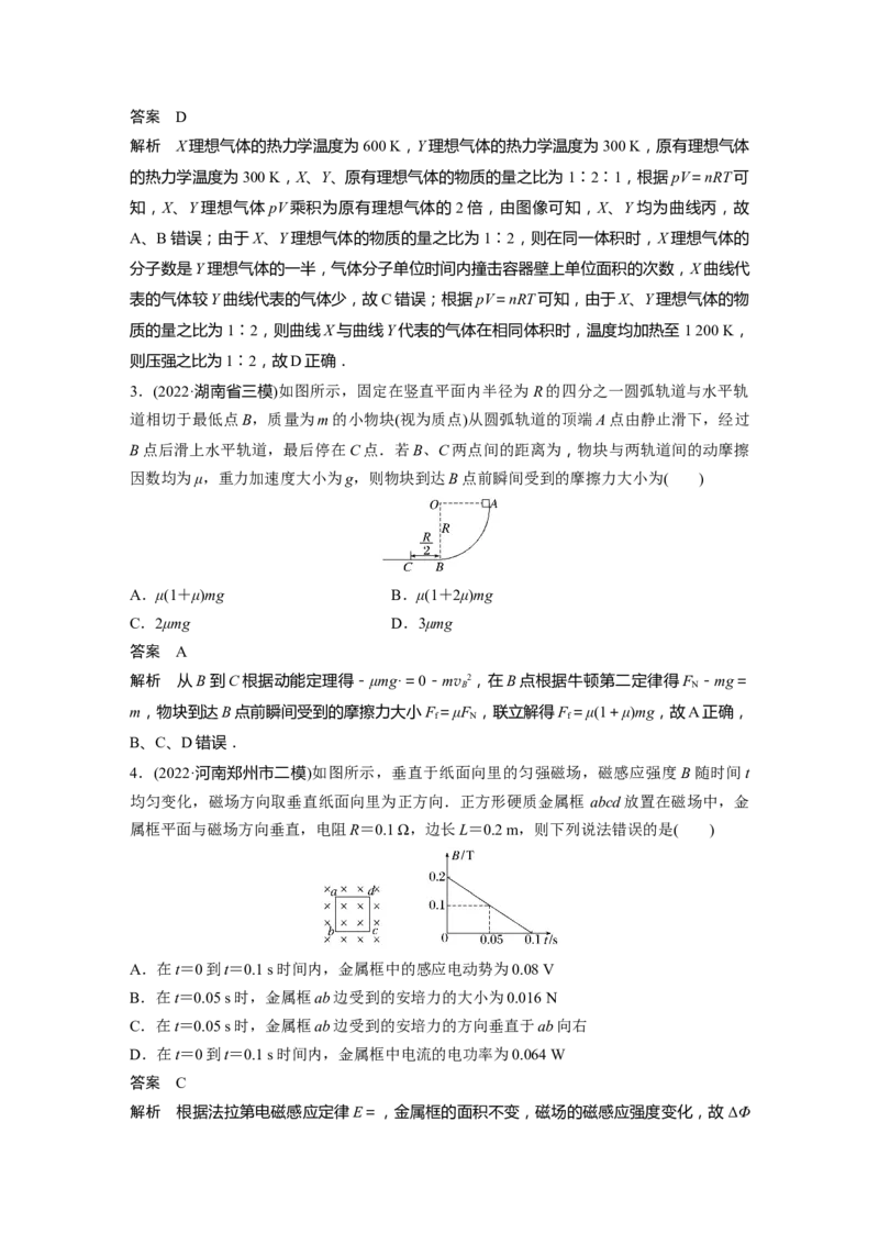2023年高考物理二轮复习（新高考版）第3部分考前特训小综合练(三)_4.2025物理总复习_2023年新高复习资料_二轮复习_2023年高考物理二轮复习讲义+课件（新高考版）
