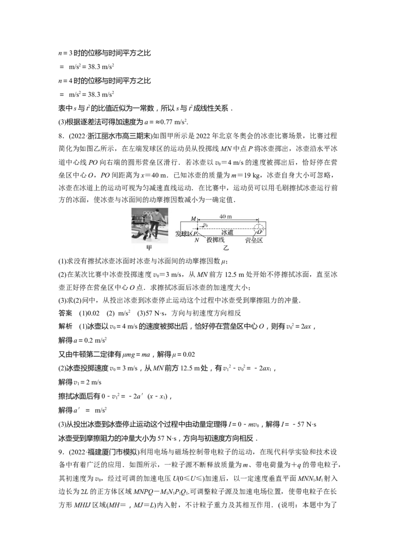 2023年高考物理二轮复习（新高考版）第3部分考前特训小综合练(三)_4.2025物理总复习_2023年新高复习资料_二轮复习_2023年高考物理二轮复习讲义+课件（新高考版）