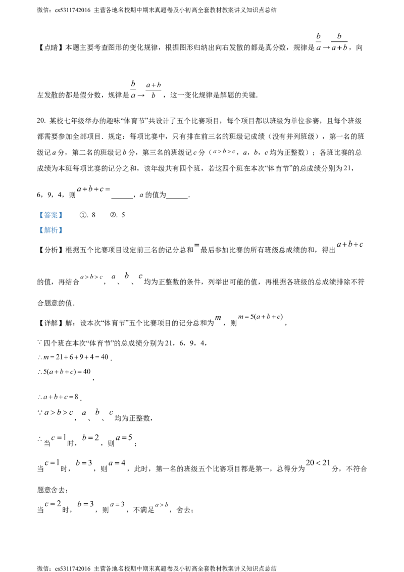 精品解析：北京市汇文中学教育集团2023-2024学年七年级上学期期中数学试题（解析版）(1)_北京初中期末题_C605-京七八九_B京市数学七八九_北京7上数学_2023-2024_北京数学7上期中