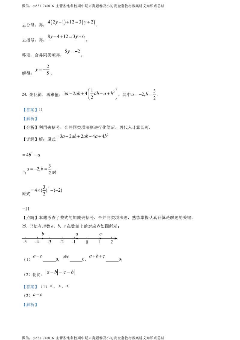 精品解析：北京市汇文中学教育集团2023-2024学年七年级上学期期中数学试题（解析版）(1)_北京初中期末题_C605-京七八九_B京市数学七八九_北京7上数学_2023-2024_北京数学7上期中