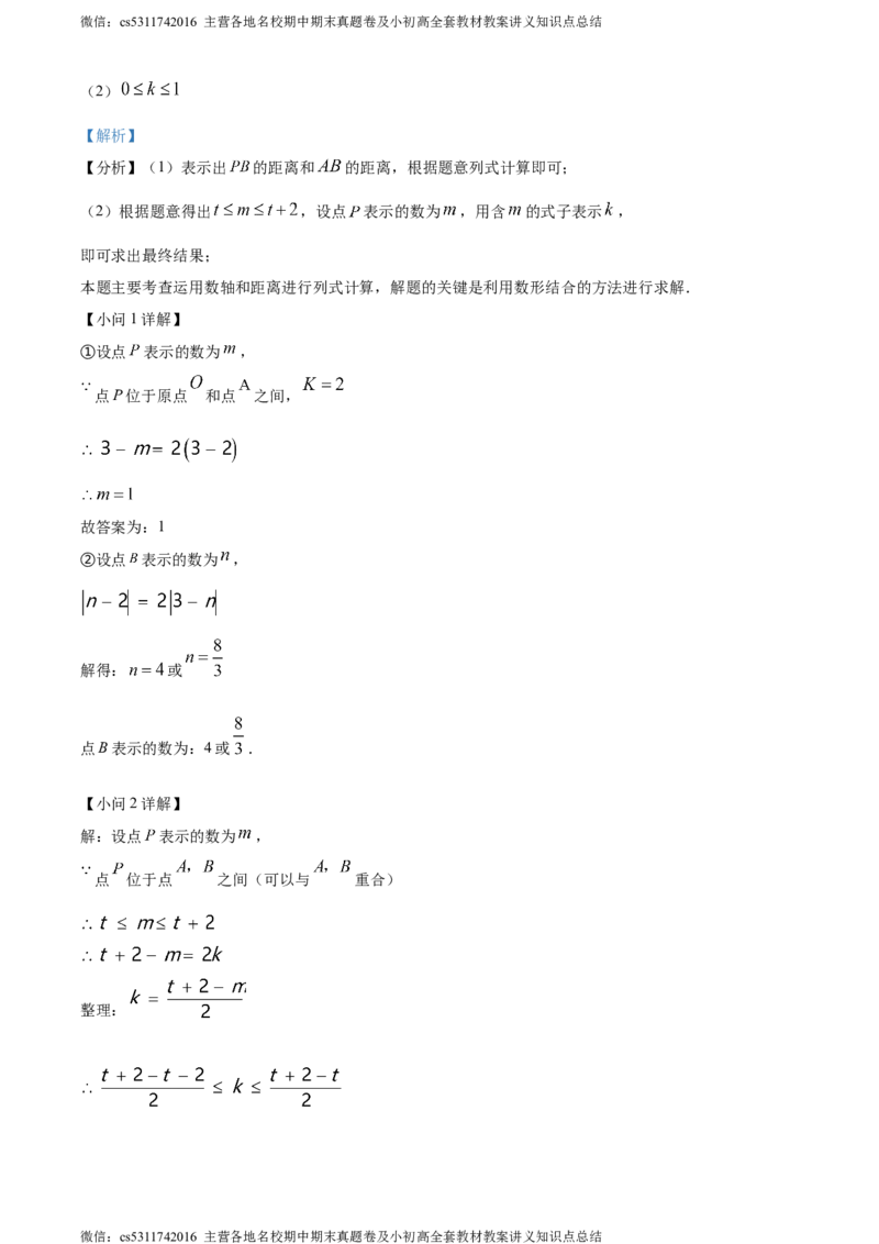 精品解析：北京市汇文中学教育集团2023-2024学年七年级上学期期中数学试题（解析版）(1)_北京初中期末题_C605-京七八九_B京市数学七八九_北京7上数学_2023-2024_北京数学7上期中