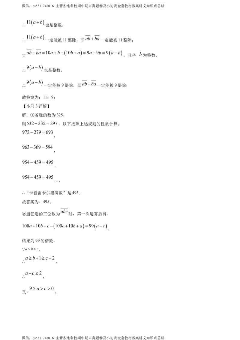 精品解析：北京市汇文中学教育集团2023-2024学年七年级上学期期中数学试题（解析版）(1)_北京初中期末题_C605-京七八九_B京市数学七八九_北京7上数学_2023-2024_北京数学7上期中