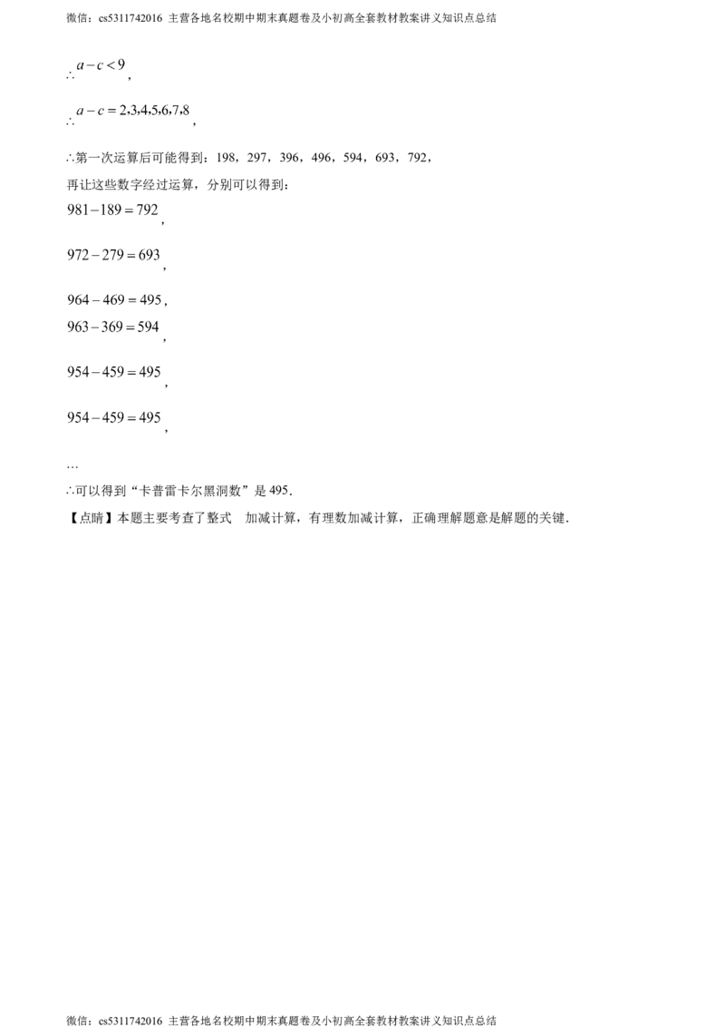 精品解析：北京市汇文中学教育集团2023-2024学年七年级上学期期中数学试题（解析版）(1)_北京初中期末题_C605-京七八九_B京市数学七八九_北京7上数学_2023-2024_北京数学7上期中