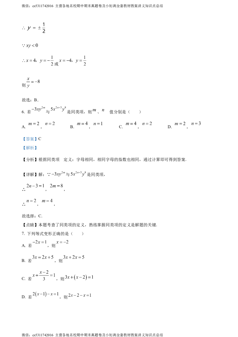 精品解析：北京市汇文中学教育集团2023-2024学年七年级上学期期中数学试题（解析版）(1)_北京初中期末题_C605-京七八九_B京市数学七八九_北京7上数学_2023-2024_北京数学7上期中