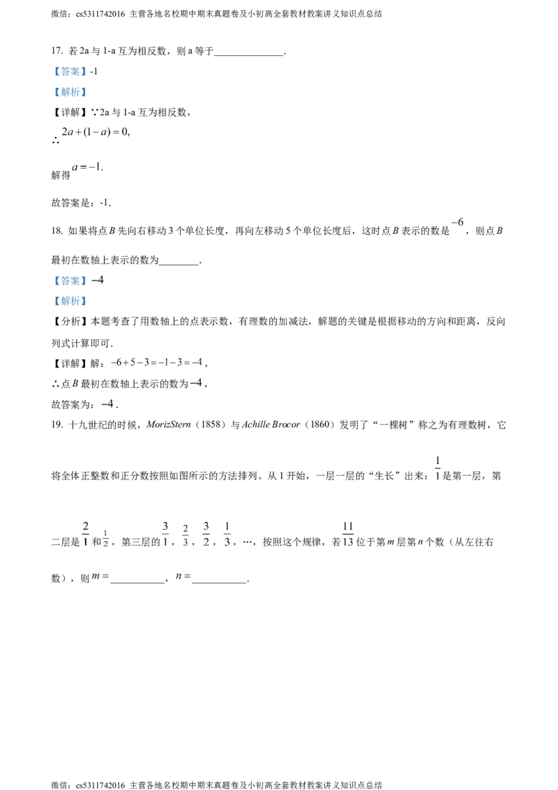精品解析：北京市汇文中学教育集团2023-2024学年七年级上学期期中数学试题（解析版）(1)_北京初中期末题_C605-京七八九_B京市数学七八九_北京7上数学_2023-2024_北京数学7上期中