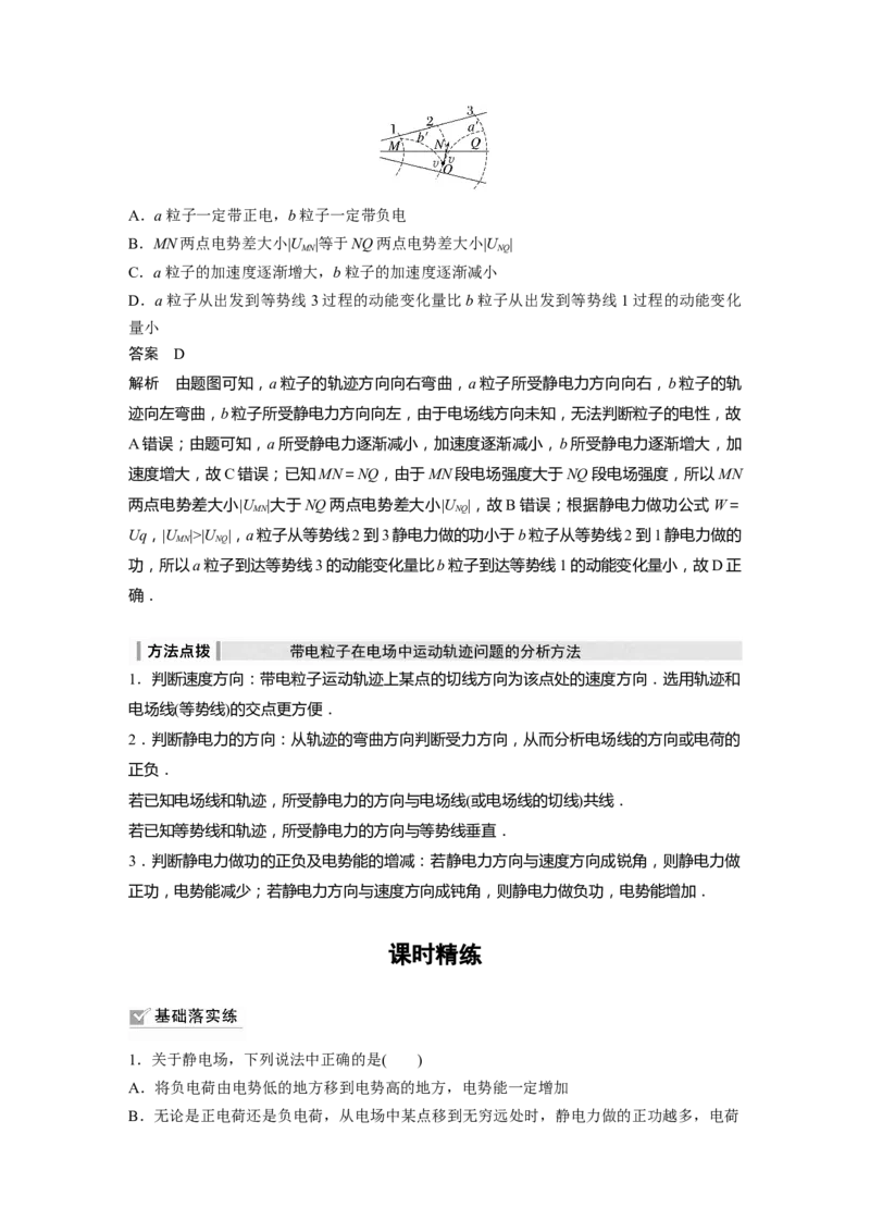 2024年高考物理一轮复习（新人教版）第9章第2讲　静电场中能的性质_4.2025物理总复习_2024年新高考资料_1.2024一轮复习_2024年高考物理一轮复习讲义（新人教版）