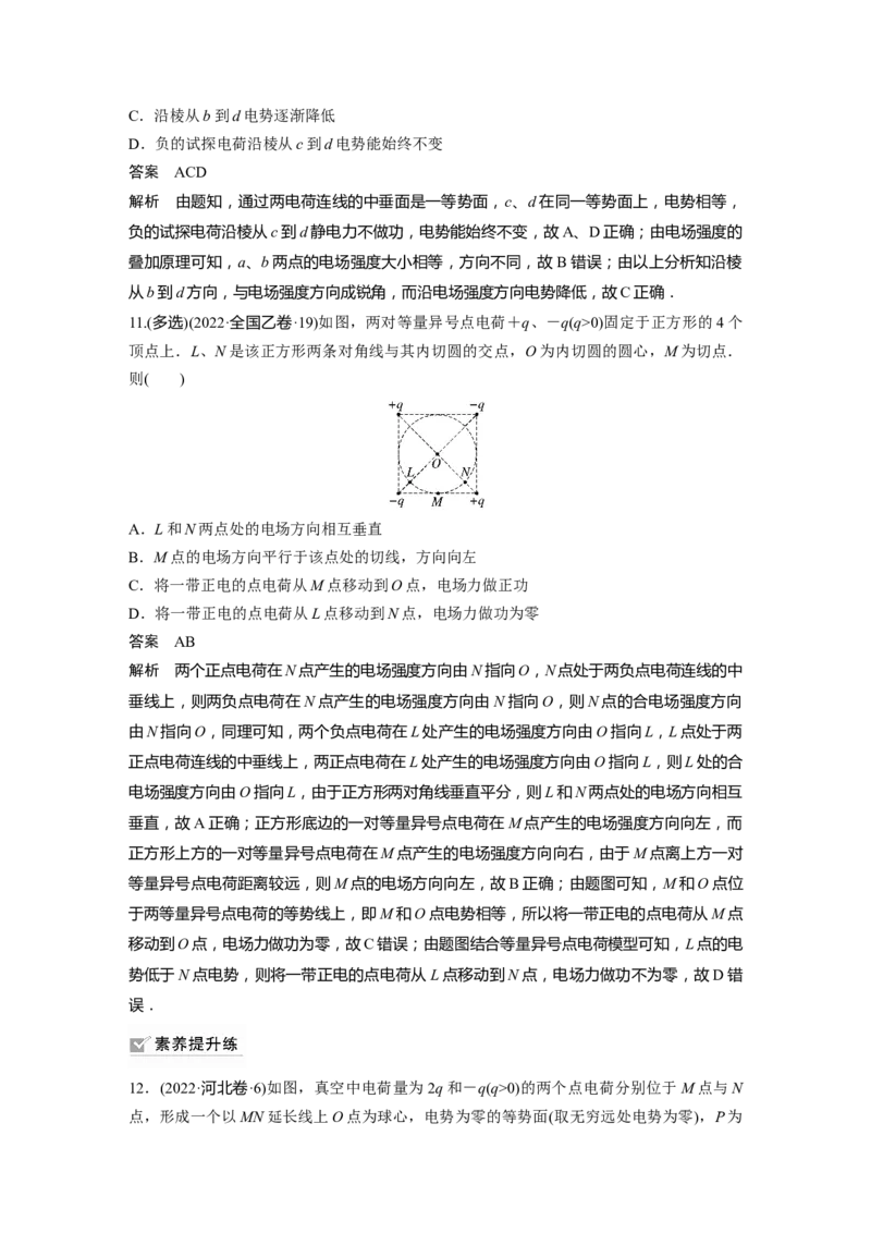 2024年高考物理一轮复习（新人教版）第9章第2讲　静电场中能的性质_4.2025物理总复习_2024年新高考资料_1.2024一轮复习_2024年高考物理一轮复习讲义（新人教版）