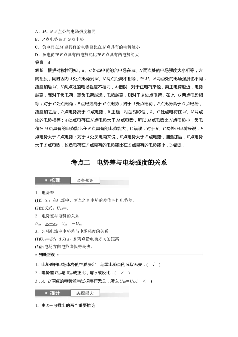 2024年高考物理一轮复习（新人教版）第9章第2讲　静电场中能的性质_4.2025物理总复习_2024年新高考资料_1.2024一轮复习_2024年高考物理一轮复习讲义（新人教版）