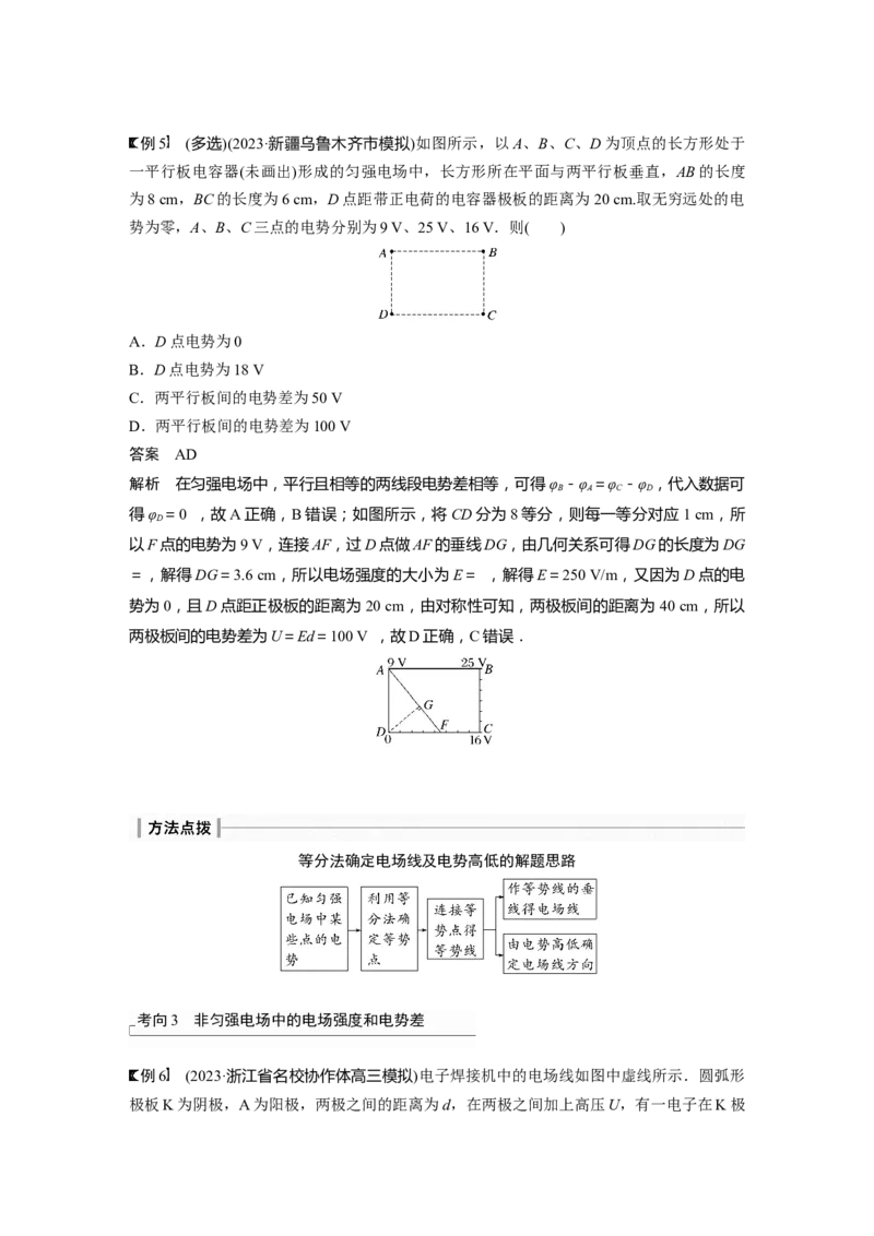 2024年高考物理一轮复习（新人教版）第9章第2讲　静电场中能的性质_4.2025物理总复习_2024年新高考资料_1.2024一轮复习_2024年高考物理一轮复习讲义（新人教版）