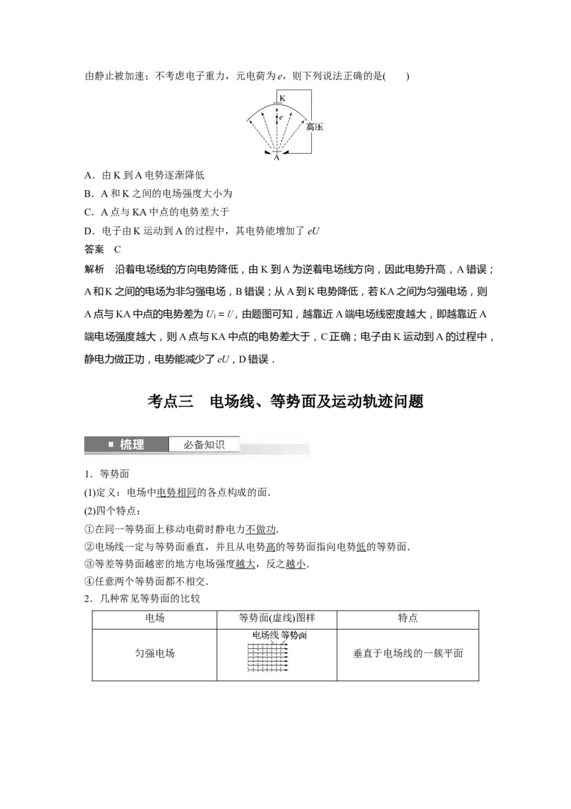2024年高考物理一轮复习（新人教版）第9章第2讲　静电场中能的性质_4.2025物理总复习_2024年新高考资料_1.2024一轮复习_2024年高考物理一轮复习讲义（新人教版）