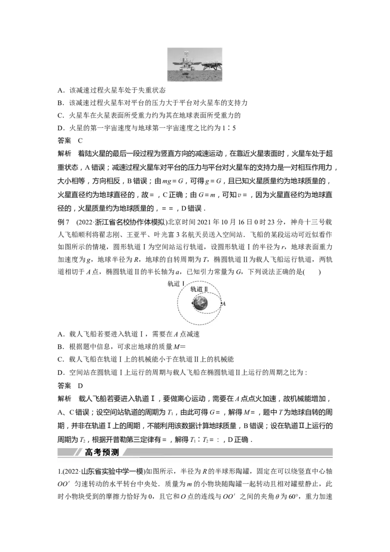 2023年高考物理二轮复习（新高考版）第1部分专题1第4讲　圆周运动　天体的运动_4.2025物理总复习_2023年新高复习资料_二轮复习_2023年高考物理二轮复习讲义+课件（新高考版）