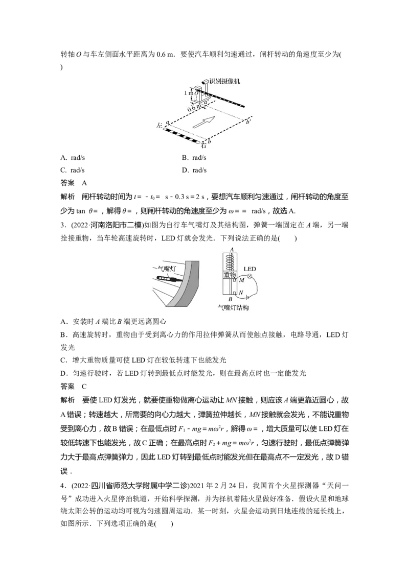 2023年高考物理二轮复习（新高考版）第1部分专题1第4讲　圆周运动　天体的运动_4.2025物理总复习_2023年新高复习资料_二轮复习_2023年高考物理二轮复习讲义+课件（新高考版）