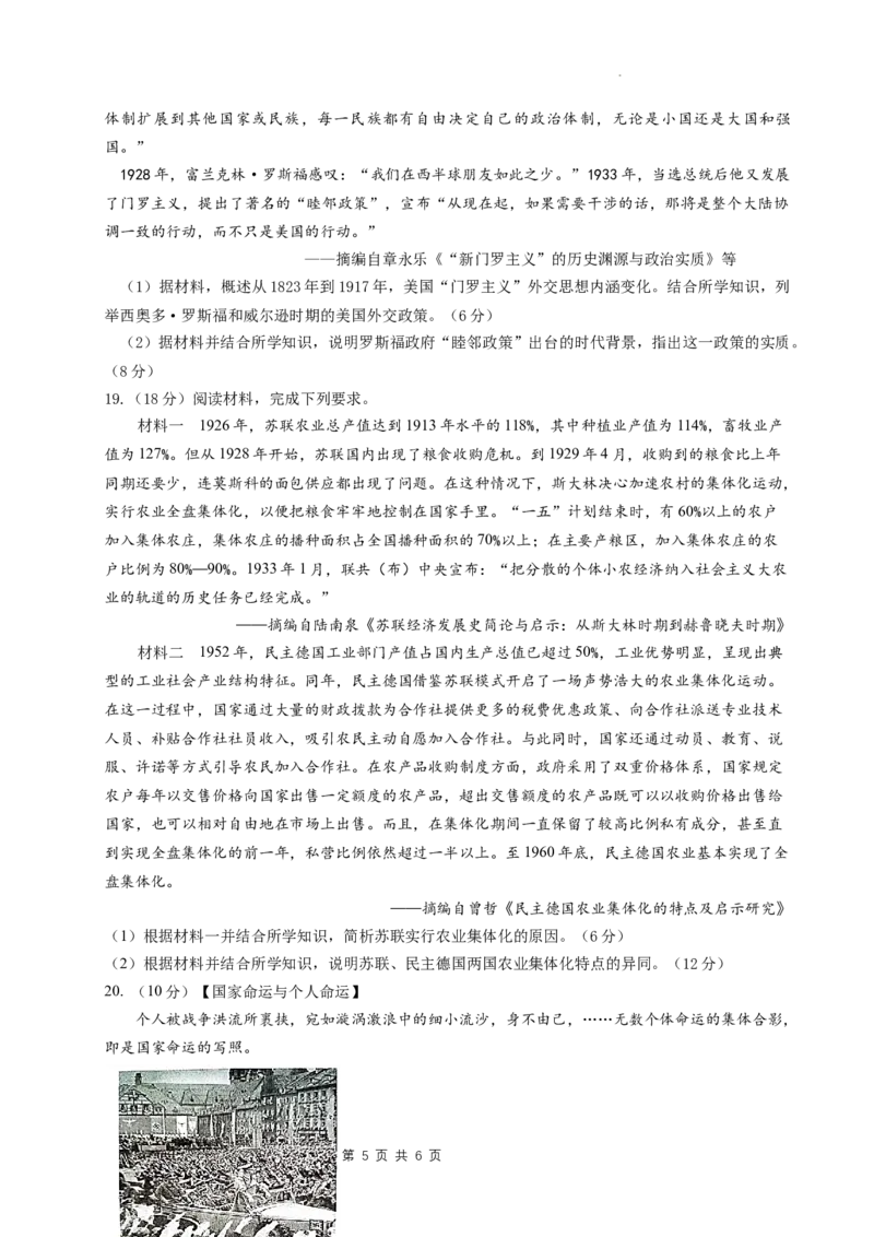 零诊模拟试题_A1502026各地模拟卷（超值！）_6月_2406272025届四川省成都市石室中学高三零诊模拟_历史