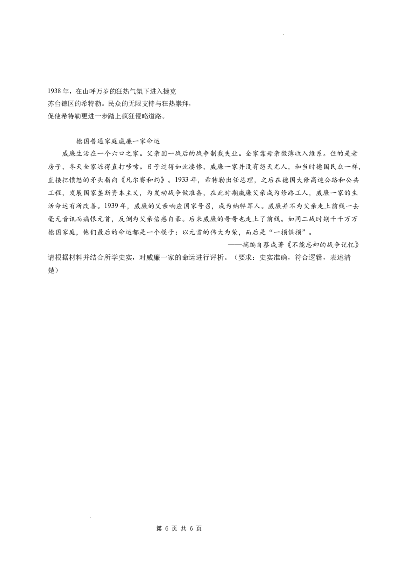 零诊模拟试题_A1502026各地模拟卷（超值！）_6月_2406272025届四川省成都市石室中学高三零诊模拟_历史