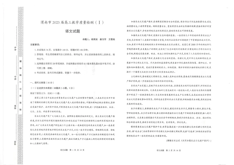 2023届陕西省渭南市高三教学质量检测（Ⅰ）语文试题公众号：一枚试卷君_1.2025语文总复习_2023年新高考资料_模拟题_老高考_2023届陕西省渭南市高三第一次教学质量检测（一模）语文