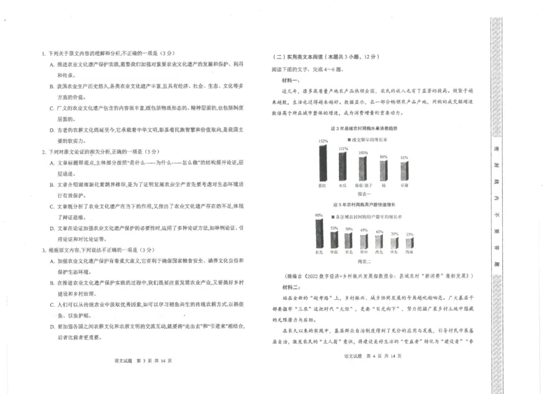 2023届陕西省渭南市高三教学质量检测（Ⅰ）语文试题公众号：一枚试卷君_1.2025语文总复习_2023年新高考资料_模拟题_老高考_2023届陕西省渭南市高三第一次教学质量检测（一模）语文