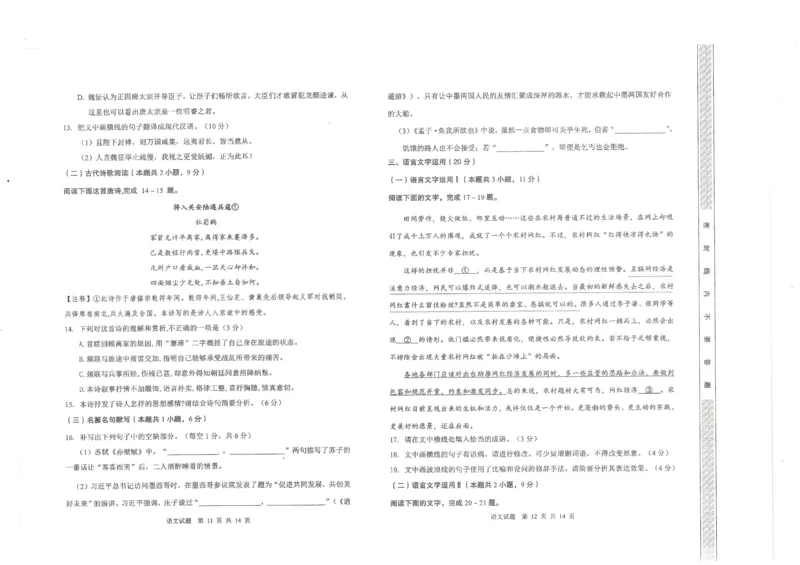 2023届陕西省渭南市高三教学质量检测（Ⅰ）语文试题公众号：一枚试卷君_1.2025语文总复习_2023年新高考资料_模拟题_老高考_2023届陕西省渭南市高三第一次教学质量检测（一模）语文