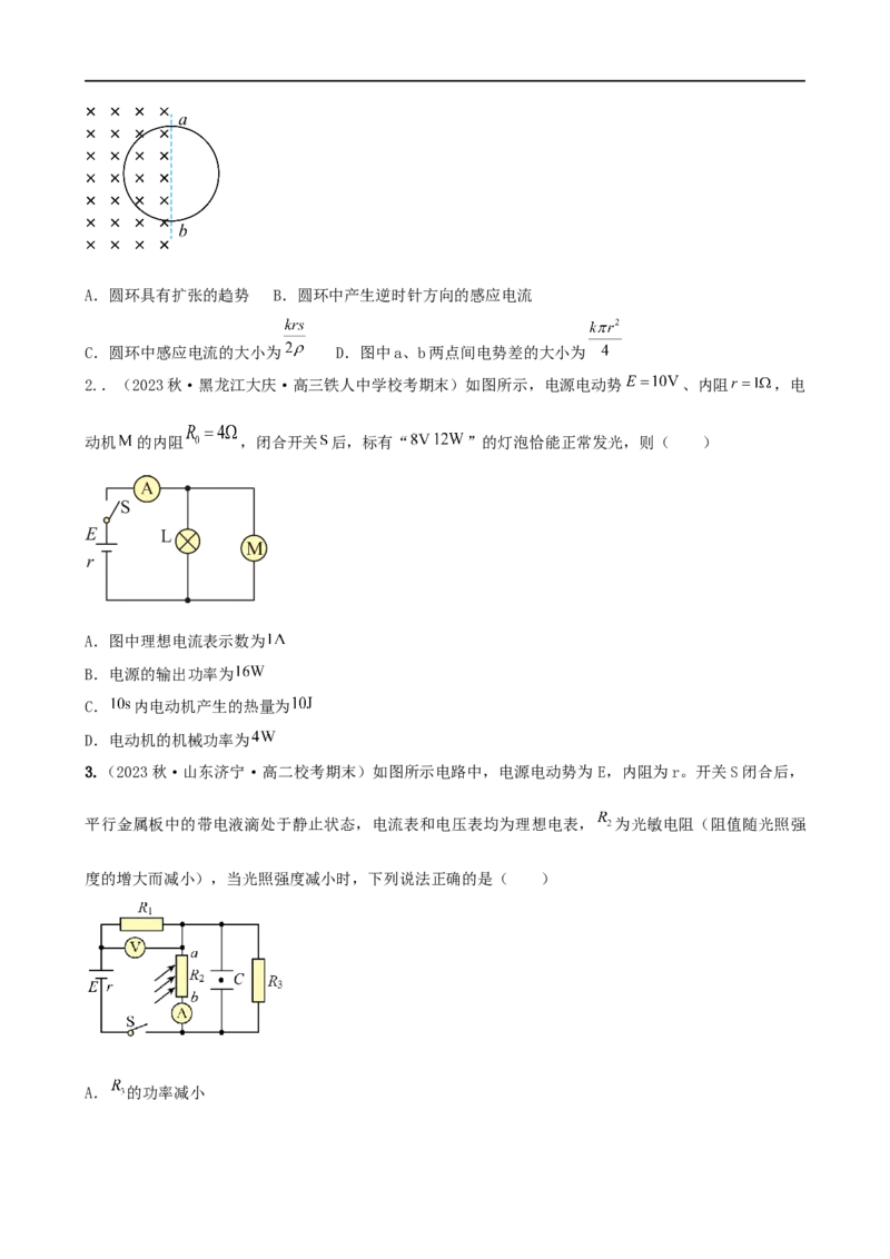 11讲恒定电流与交变电流原卷版_4.2025物理总复习_2023年新高复习资料_二轮复习_2023届高三物理二轮复习精讲精练（新高考）