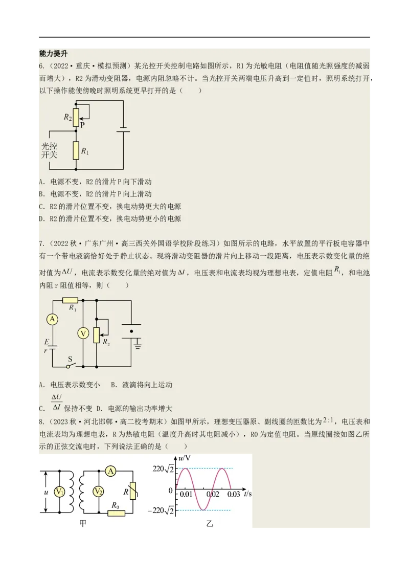 11讲恒定电流与交变电流原卷版_4.2025物理总复习_2023年新高复习资料_二轮复习_2023届高三物理二轮复习精讲精练（新高考）