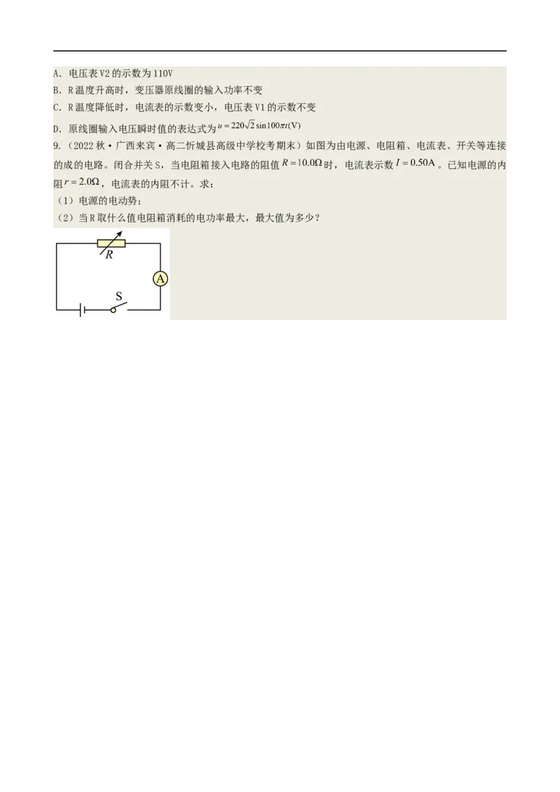 11讲恒定电流与交变电流原卷版_4.2025物理总复习_2023年新高复习资料_二轮复习_2023届高三物理二轮复习精讲精练（新高考）