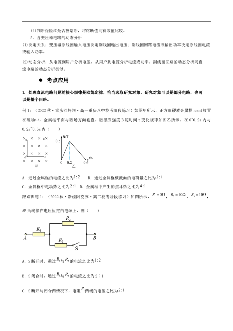 11讲恒定电流与交变电流原卷版_4.2025物理总复习_2023年新高复习资料_二轮复习_2023届高三物理二轮复习精讲精练（新高考）