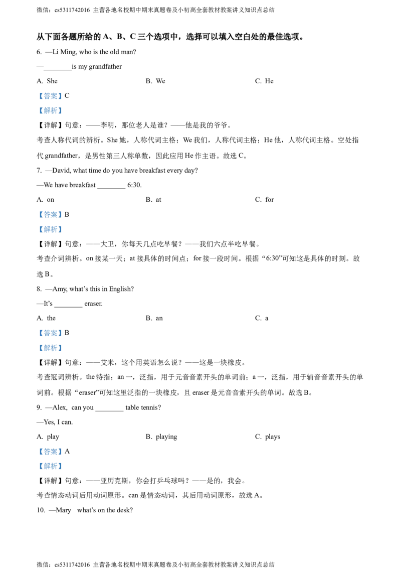 精品解析：北京市顺义区2023-2024学年七年级上学期期末考试英语试题（解析版）(1)_北京初中期末题_C605-京七八九_B京英语七八九_北京7上英语_2023-2024_北京英语7上期末