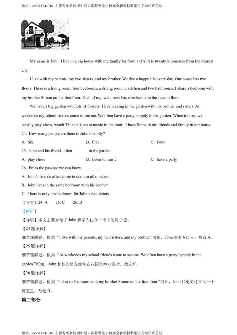 精品解析：北京市顺义区2023-2024学年七年级上学期期末考试英语试题（解析版）(1)_北京初中期末题_C605-京七八九_B京英语七八九_北京7上英语_2023-2024_北京英语7上期末