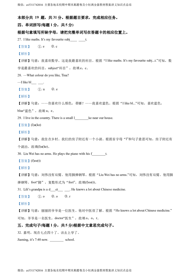 精品解析：北京市顺义区2023-2024学年七年级上学期期末考试英语试题（解析版）(1)_北京初中期末题_C605-京七八九_B京英语七八九_北京7上英语_2023-2024_北京英语7上期末