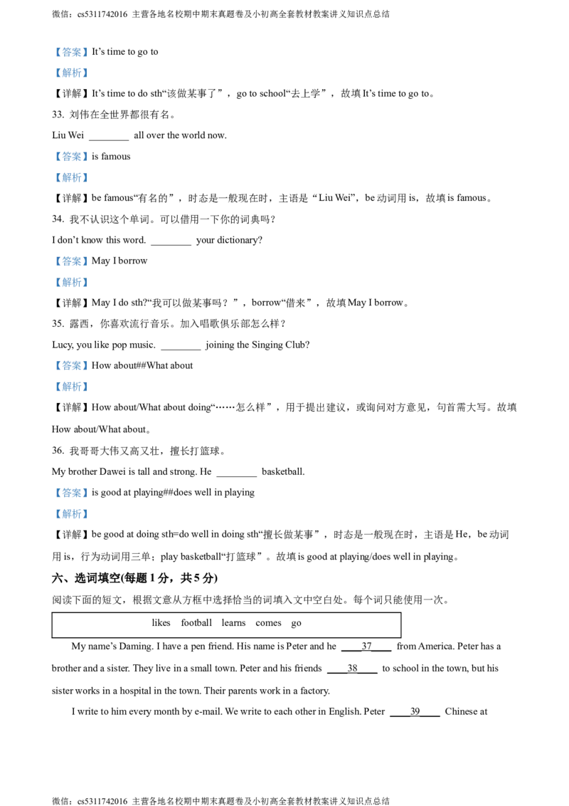 精品解析：北京市顺义区2023-2024学年七年级上学期期末考试英语试题（解析版）(1)_北京初中期末题_C605-京七八九_B京英语七八九_北京7上英语_2023-2024_北京英语7上期末