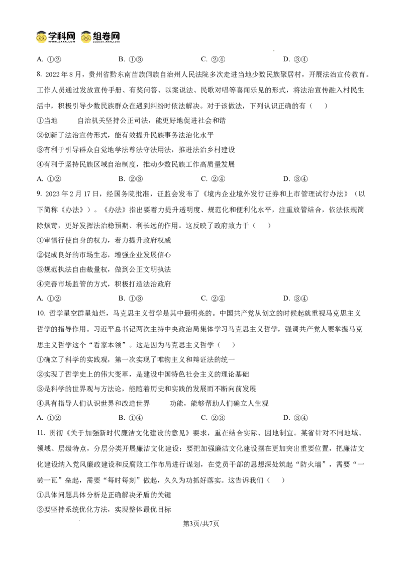 黑龙江省哈尔滨师范大学青冈实验中学校2025届高三上学期期中考试政治_A1502026各地模拟卷（超值！）_12月