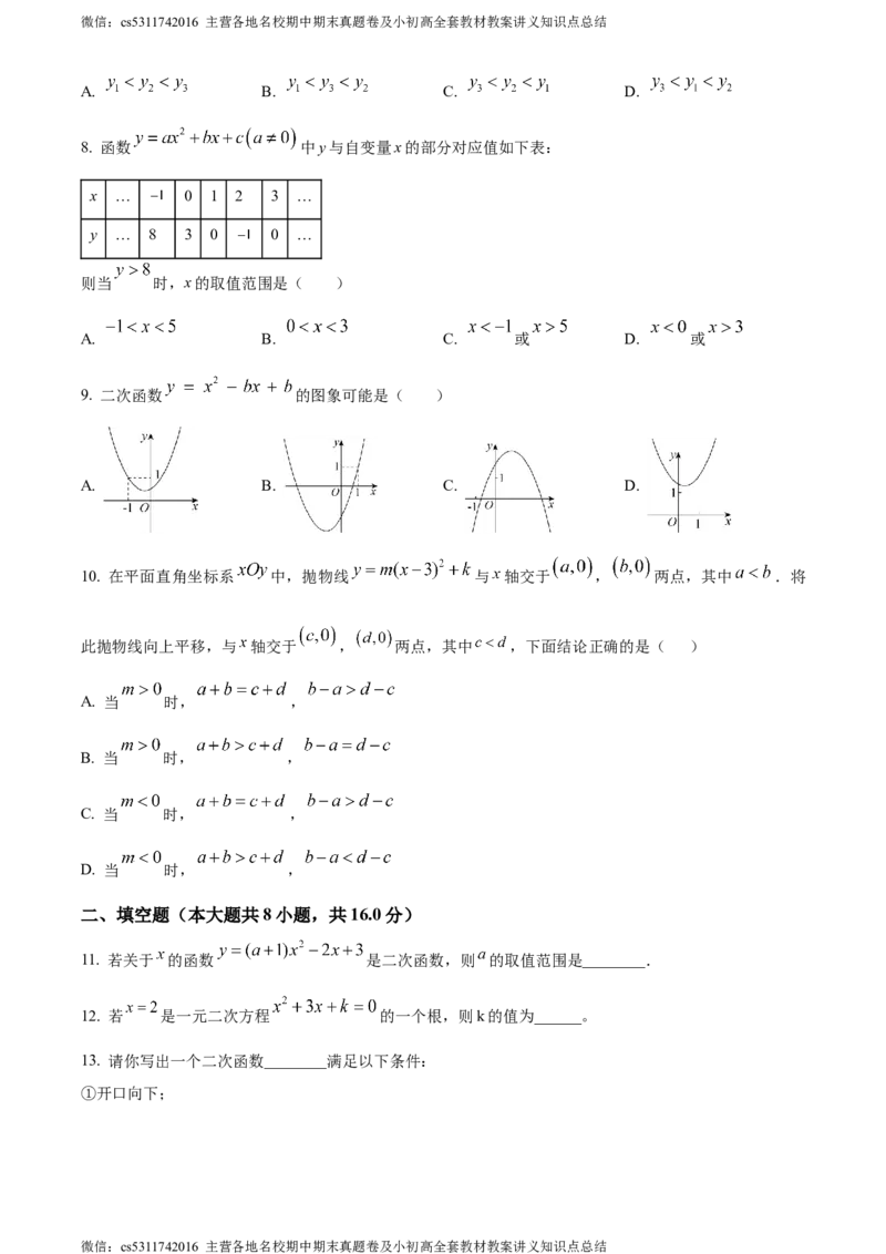 精品解析：北京市西城区北京师范大学附属中学2023-2024学年九年级上学期月考数学试题（原卷版）(1)_北京初中期末题_C605-京七八九_B京市数学七八九_北京9上数学_2023-2024_北京数学9上月考