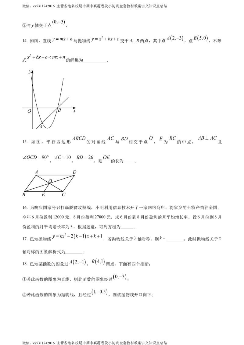 精品解析：北京市西城区北京师范大学附属中学2023-2024学年九年级上学期月考数学试题（原卷版）(1)_北京初中期末题_C605-京七八九_B京市数学七八九_北京9上数学_2023-2024_北京数学9上月考