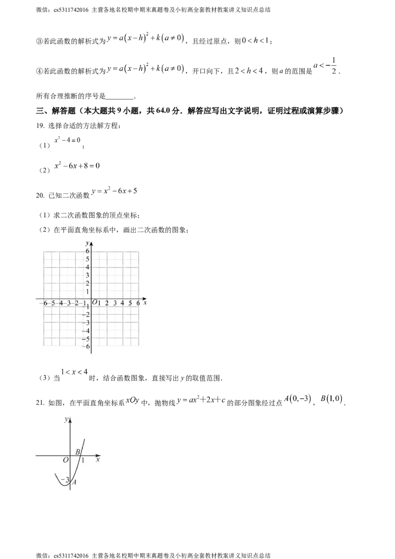 精品解析：北京市西城区北京师范大学附属中学2023-2024学年九年级上学期月考数学试题（原卷版）(1)_北京初中期末题_C605-京七八九_B京市数学七八九_北京9上数学_2023-2024_北京数学9上月考