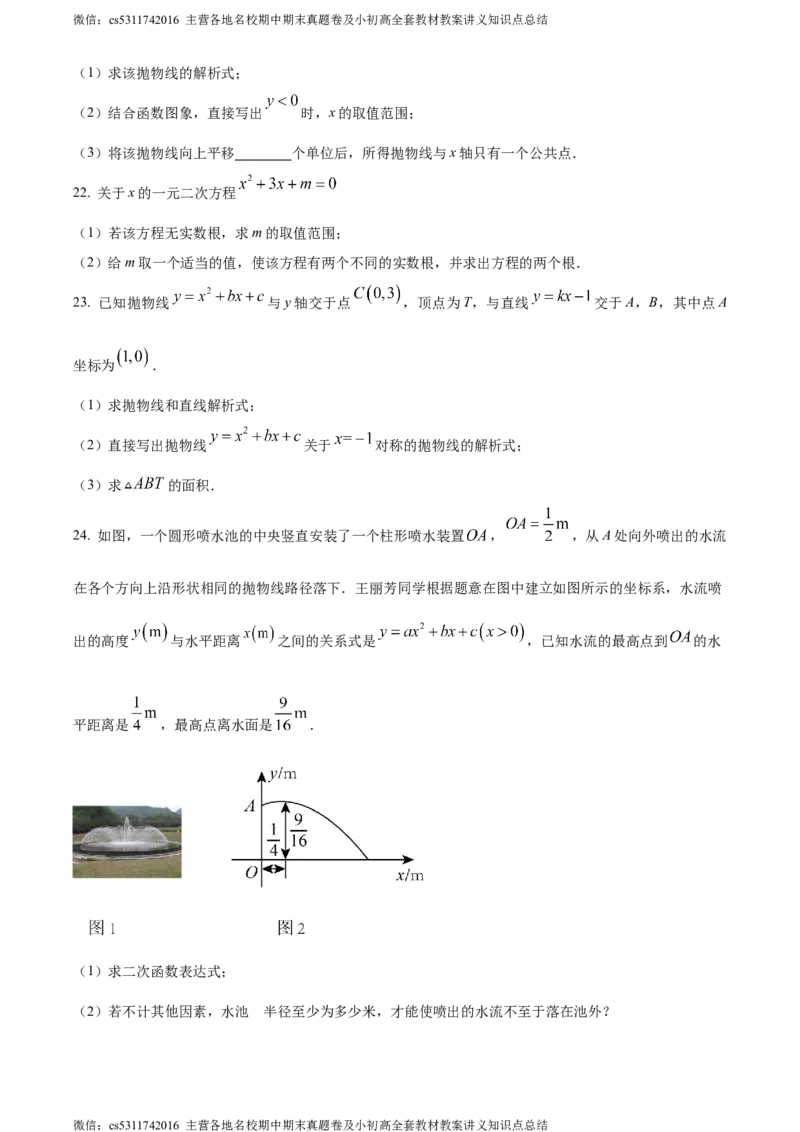 精品解析：北京市西城区北京师范大学附属中学2023-2024学年九年级上学期月考数学试题（原卷版）(1)_北京初中期末题_C605-京七八九_B京市数学七八九_北京9上数学_2023-2024_北京数学9上月考