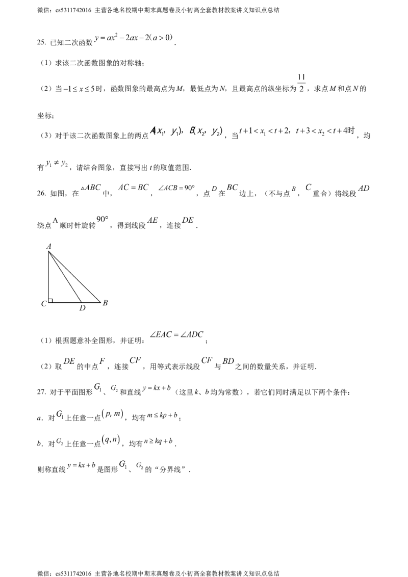 精品解析：北京市西城区北京师范大学附属中学2023-2024学年九年级上学期月考数学试题（原卷版）(1)_北京初中期末题_C605-京七八九_B京市数学七八九_北京9上数学_2023-2024_北京数学9上月考