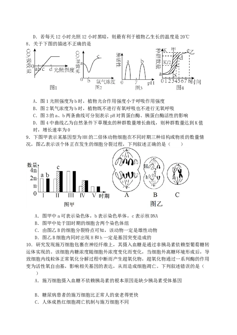 黑龙江省牡丹江市省级示范高中2024-2025学年高三上学期期中考试生物Word版含答案_A1502026各地模拟卷（超值！）_11月