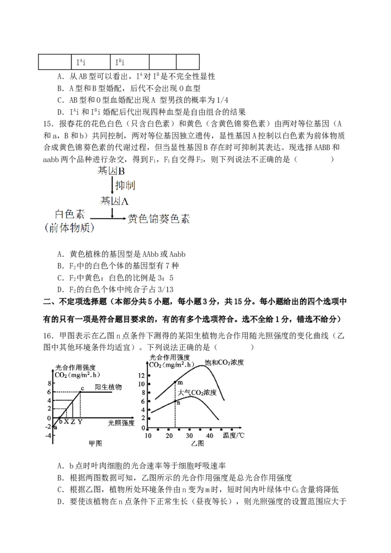 黑龙江省牡丹江市省级示范高中2024-2025学年高三上学期期中考试生物Word版含答案_A1502026各地模拟卷（超值！）_11月