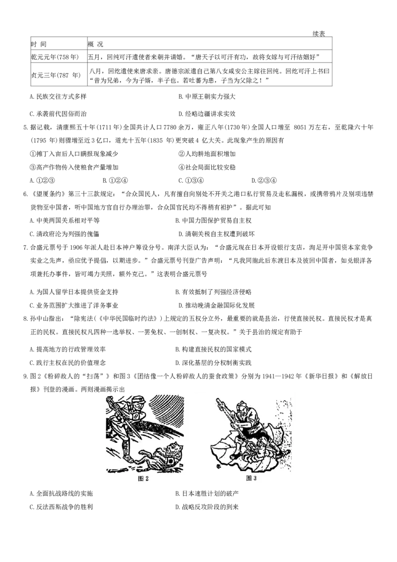 辽宁省沈阳市郊联体2024-2025学年高三上学期9月开学联考试题历史Word版含答案_A1502026各地模拟卷（超值！）_9月_240909辽宁省沈阳市郊联体2024-2025学年高三上学期9月开学联考