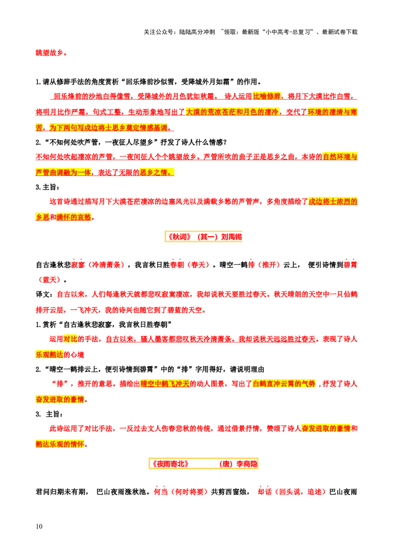 专题23七上古诗词梳理（2份思维导图+篇章梳理+考点梳理+形象赏析陷阱避坑法）（原卷版）_02中考总复习（2026版更新中）_01-语文-中考总复习_2025年中考资料