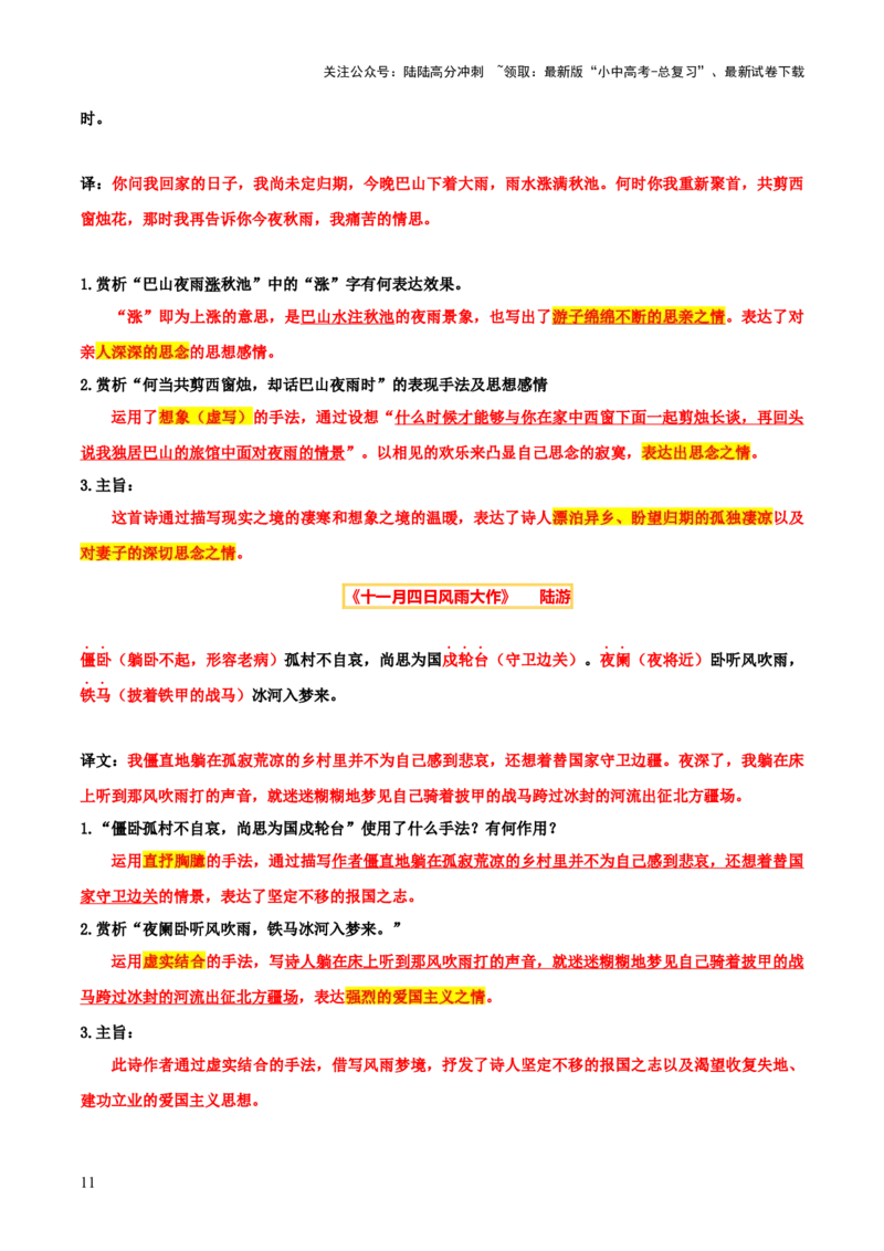 专题23七上古诗词梳理（2份思维导图+篇章梳理+考点梳理+形象赏析陷阱避坑法）（原卷版）_02中考总复习（2026版更新中）_01-语文-中考总复习_2025年中考资料