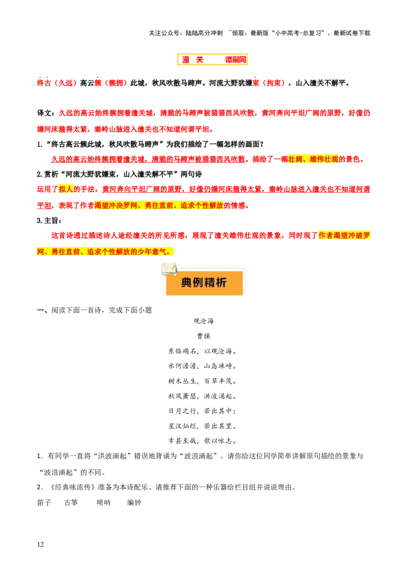 专题23七上古诗词梳理（2份思维导图+篇章梳理+考点梳理+形象赏析陷阱避坑法）（原卷版）_02中考总复习（2026版更新中）_01-语文-中考总复习_2025年中考资料