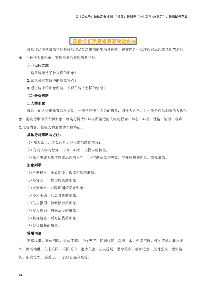 专题23七上古诗词梳理（2份思维导图+篇章梳理+考点梳理+形象赏析陷阱避坑法）（原卷版）_02中考总复习（2026版更新中）_01-语文-中考总复习_2025年中考资料