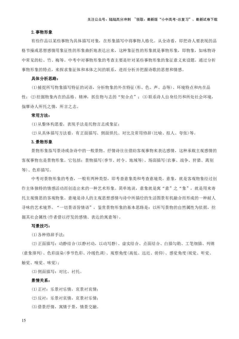 专题23七上古诗词梳理（2份思维导图+篇章梳理+考点梳理+形象赏析陷阱避坑法）（原卷版）_02中考总复习（2026版更新中）_01-语文-中考总复习_2025年中考资料