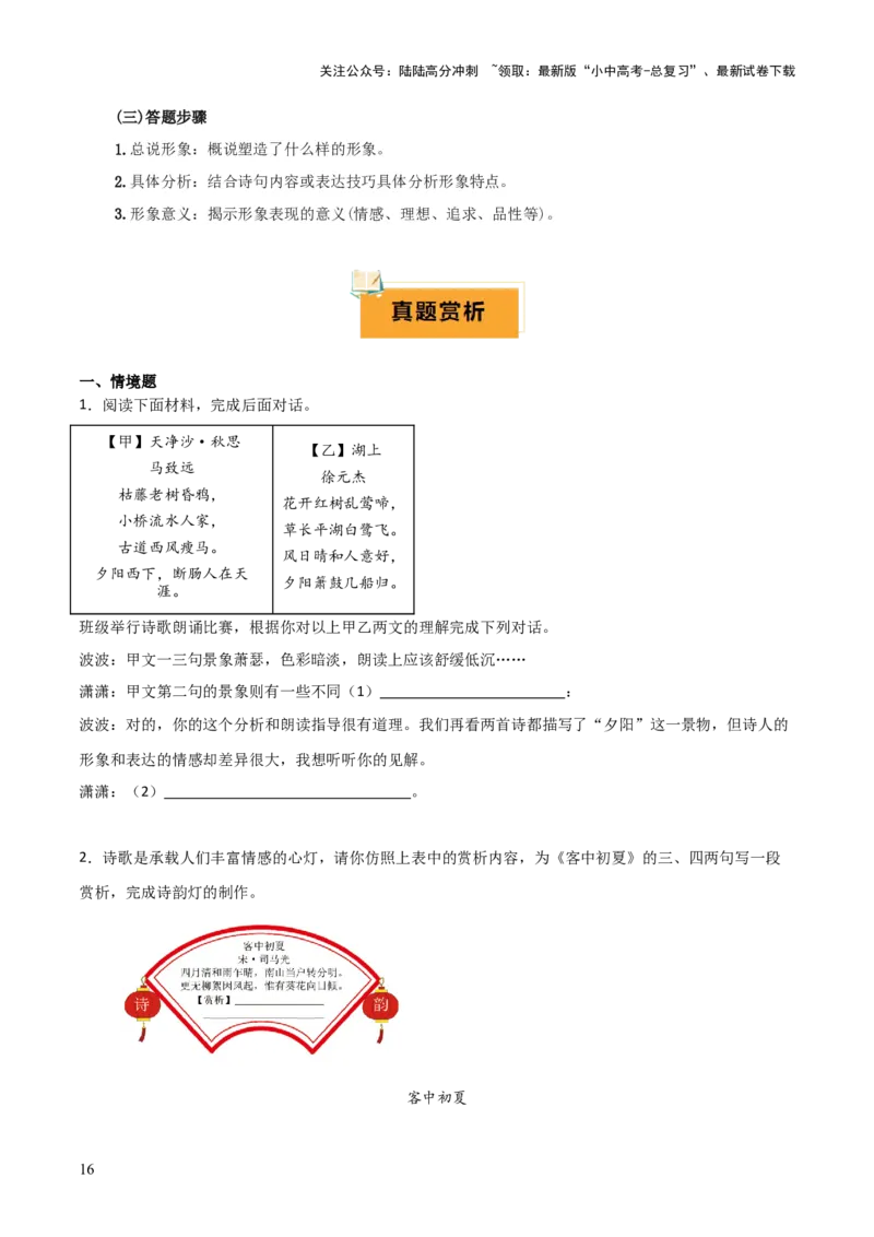 专题23七上古诗词梳理（2份思维导图+篇章梳理+考点梳理+形象赏析陷阱避坑法）（原卷版）_02中考总复习（2026版更新中）_01-语文-中考总复习_2025年中考资料