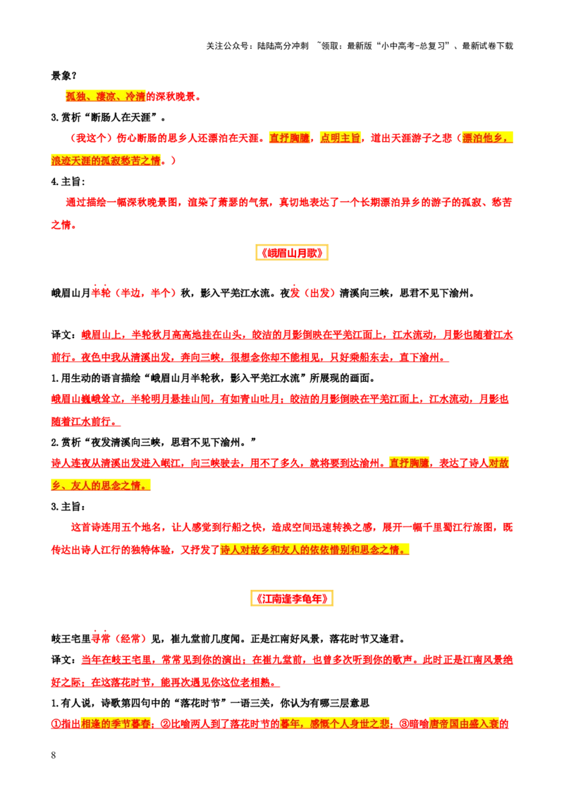专题23七上古诗词梳理（2份思维导图+篇章梳理+考点梳理+形象赏析陷阱避坑法）（原卷版）_02中考总复习（2026版更新中）_01-语文-中考总复习_2025年中考资料
