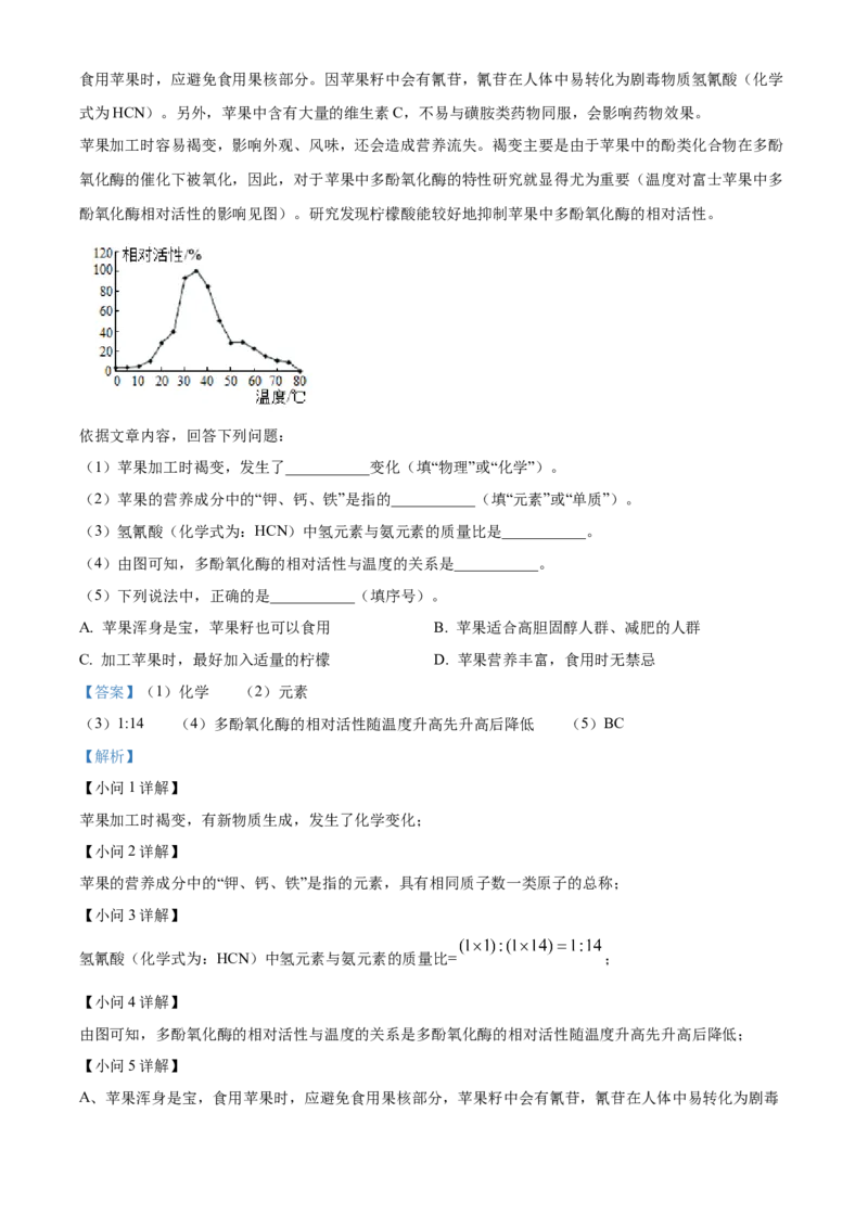 精品解析：北京市燕山地区2022-2023学年九年级上学期期末化学试题（解析版）(1)_北京初中期末题_C605-京七八九_B京化学七八九_北京9上化学_2022-2024_北京化学9上期末