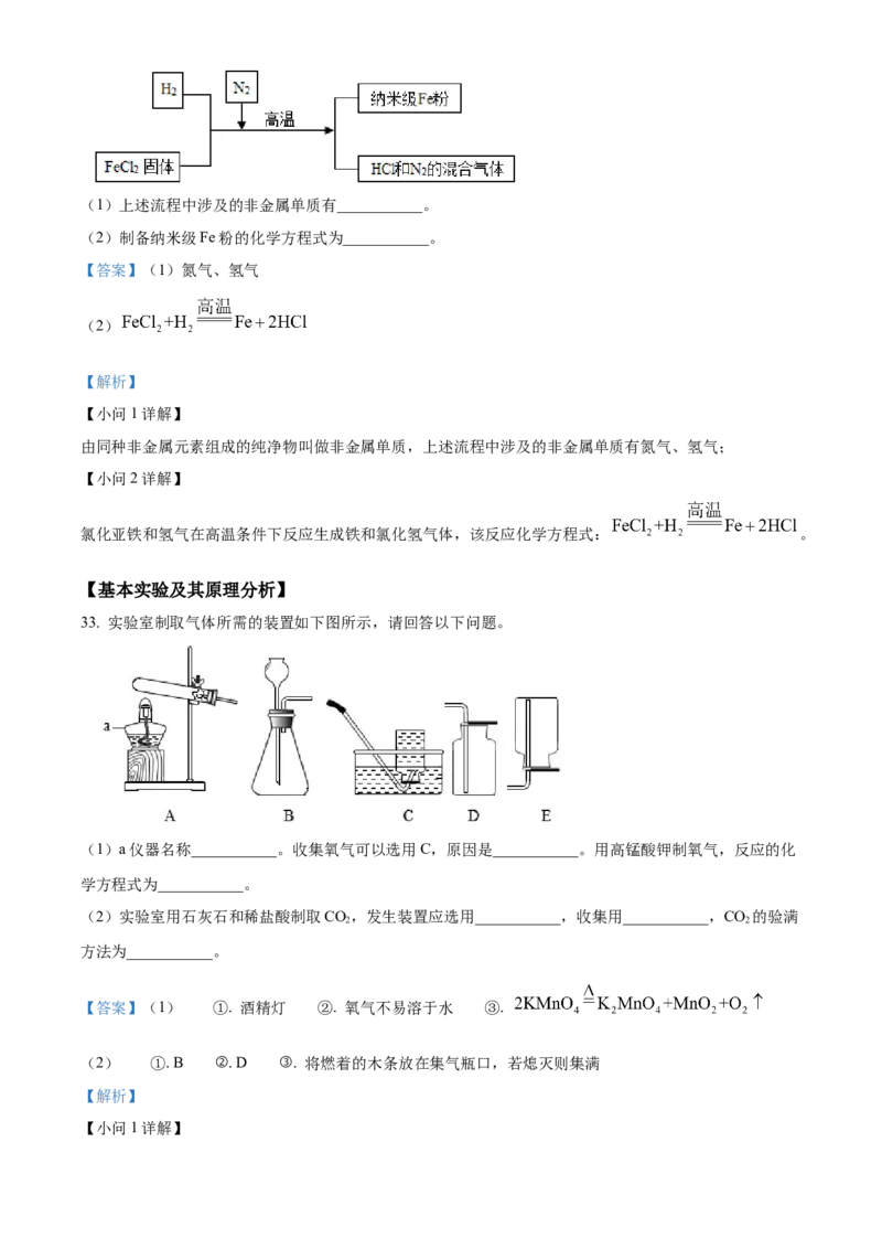 精品解析：北京市燕山地区2022-2023学年九年级上学期期末化学试题（解析版）(1)_北京初中期末题_C605-京七八九_B京化学七八九_北京9上化学_2022-2024_北京化学9上期末