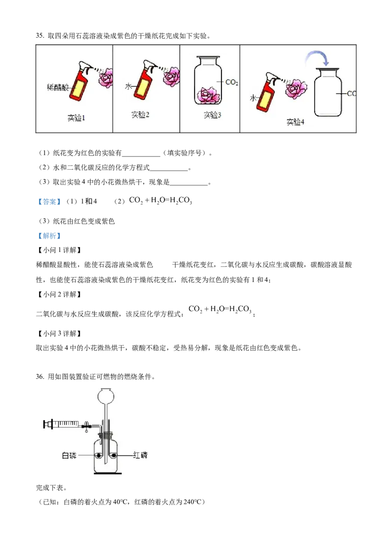 精品解析：北京市燕山地区2022-2023学年九年级上学期期末化学试题（解析版）(1)_北京初中期末题_C605-京七八九_B京化学七八九_北京9上化学_2022-2024_北京化学9上期末