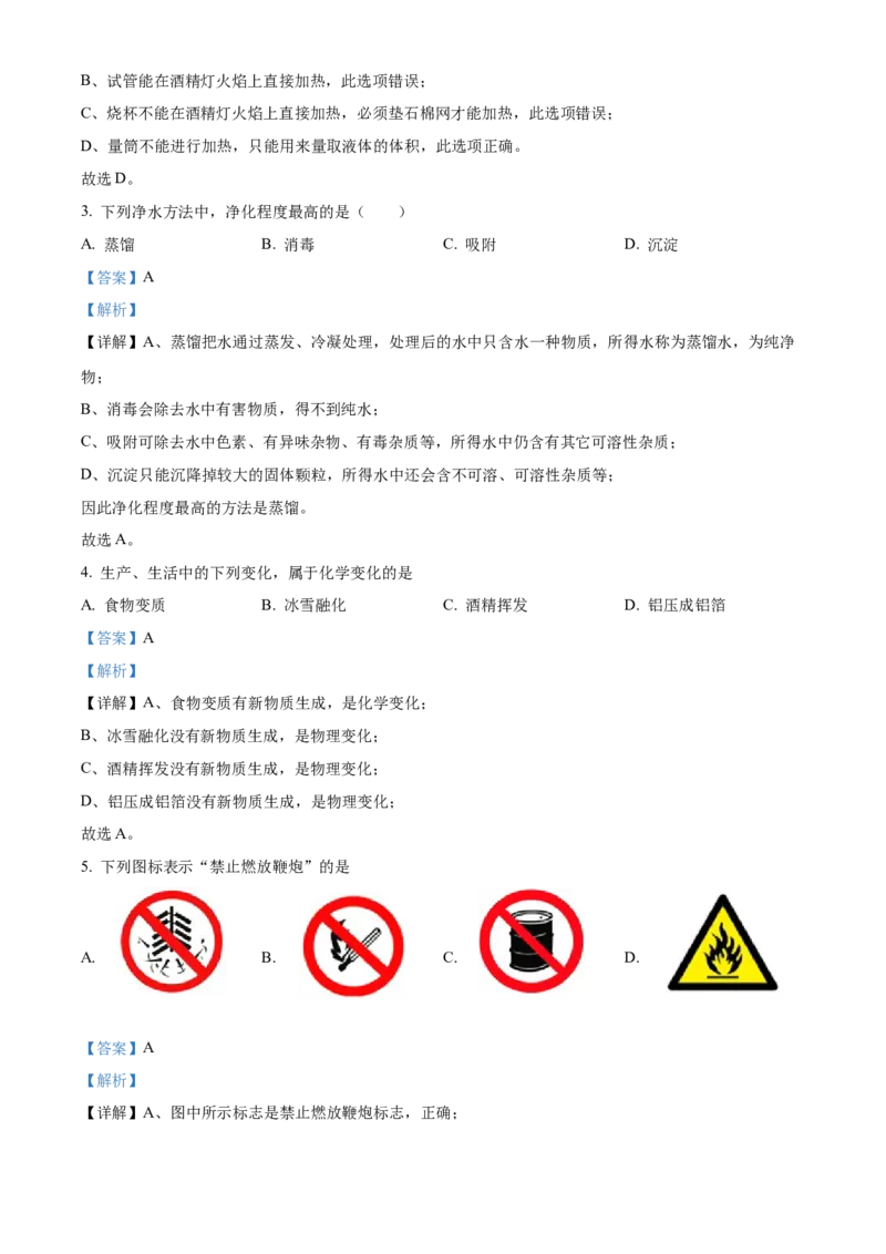 精品解析：北京市燕山地区2022-2023学年九年级上学期期末化学试题（解析版）(1)_北京初中期末题_C605-京七八九_B京化学七八九_北京9上化学_2022-2024_北京化学9上期末
