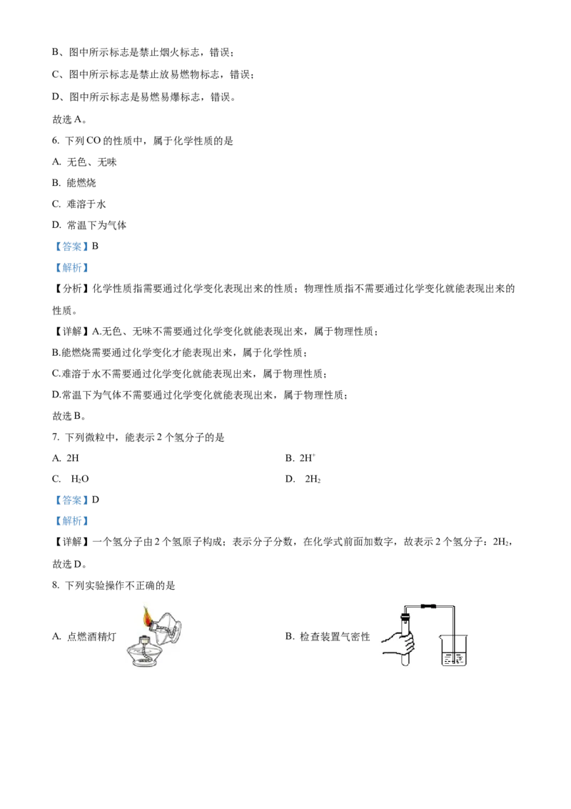 精品解析：北京市燕山地区2022-2023学年九年级上学期期末化学试题（解析版）(1)_北京初中期末题_C605-京七八九_B京化学七八九_北京9上化学_2022-2024_北京化学9上期末